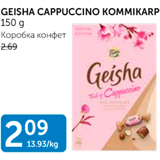 Allahindlus - GEISHA CAPPUCCINO KOMMIKARP 150 g