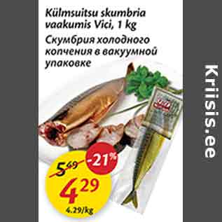 Allahindlus - Külmsuitsu skumbria vaakumis Vici, 1 kg