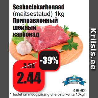 Allahindlus - Seakaelakarbonaad (maitsestatud) 1kg