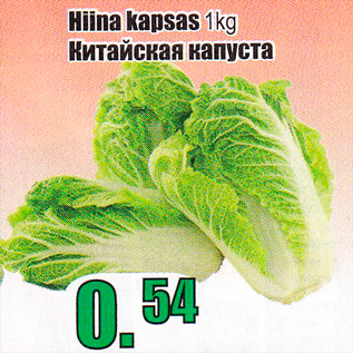 Allahindlus - Hiina kapsas 1 kg