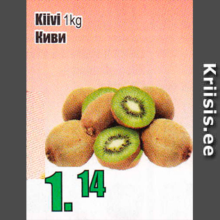 Allahindlus - Kiivi 1 kg