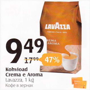 Allahindlus - Kohvioad Crema e Aroma