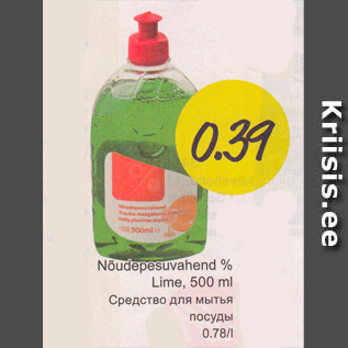 Allahindlus - Nõudepesuvahend % Lime, 500 ml