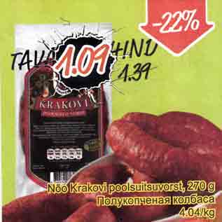 Allahindlus - Nõo Krakovi poolsuitsuvorst, 270 g