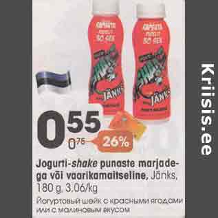 Allahindlus - Jogurti-shake punaste marjadega või vaarikamaitseline, Jänks,180 g