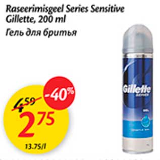 Allahindlus - Raseerimisgeel Series Sensitive Gillette, 200 ml