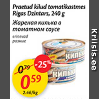 Allahindlus - Praetud kilud tomatikastmes Rigas Dzintars, 240 g