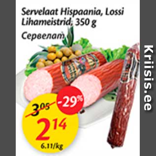 Allahindlus - Servelaat Hispaania, Lossi Lihameistrid, 350 g