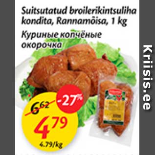 Allahindlus - Suitsutatud broilerikintsuliha kondita, Rannamõisa, 1 kg