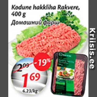 Allahindlus - Kodune hakkliha Rakvere, 400 g