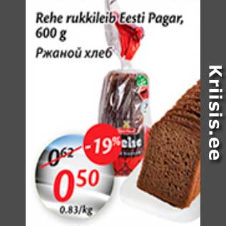 Allahindlus - Rehe rukkileib Eesti Pagar, 600 g