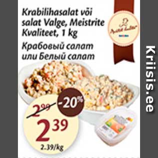 Allahindlus - Kraabilihasalaat või salat Valge, Meistrite Kvaliteet, 1 kg