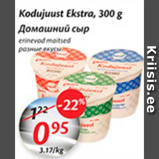 Allahindlus - Kodujuust Ekstra, 300 g