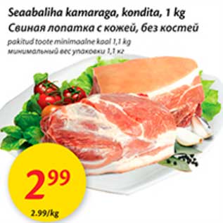 Allahindlus - Seaabaliha kamaraga, kondita, 1 kg