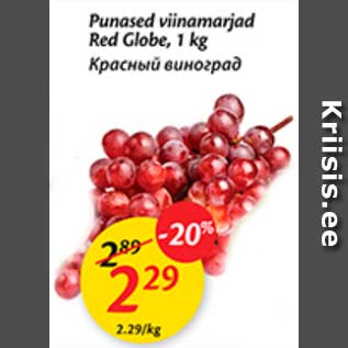 Allahindlus - Punased viinamarjad Red Globe, 1 kg