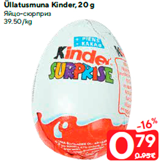 Allahindlus - Üllatusmuna Kinder, 20 g