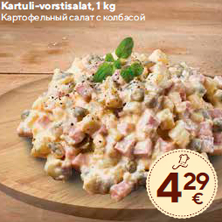 Allahindlus - Kartuli-vorstisalat, 1 kg