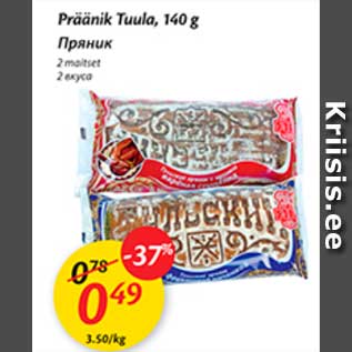 Allahindlus - Präänik Tuula, 140 g