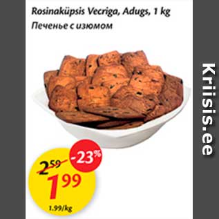 Allahindlus - Rosinaküpsis Vecriga, Aguds, 1 kg