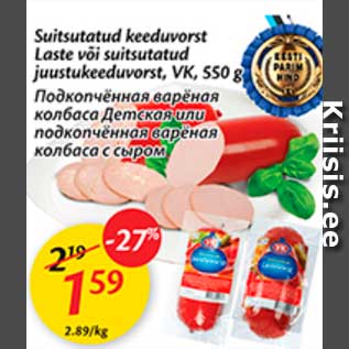 Allahindlus - Suitsutatud keeduvorst Laste või suitsutatud juustukeeduvorst, VK, 550 g