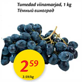 Allahindlus - Tumedad viinamarjad, 1 kg