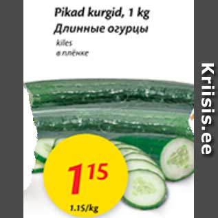 Allahindlus - Pikad kurgid, 1 kg