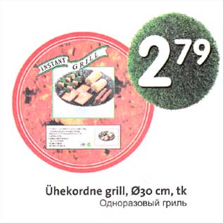 Allahindlus - Uhekordne grill,D 30 сm, tk