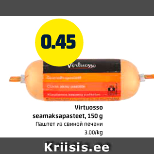 Allahindlus - Virtuosso seamaksapasteet, 150 g