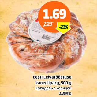 Allahindlus - Eesti Leivatööstuse kaneelipärg, 500 g