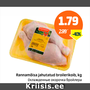 Allahindlus - Rannamõisa jahutatud broilerikoib, kg