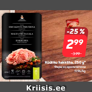 Allahindlus - Küüliku hakkliha, 250 g*