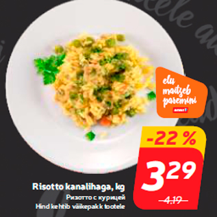 Allahindlus - Risotto kanalihaga, kg