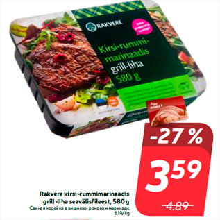 Allahindlus - Rakvere kirsi-rummimarinaadis grill-liha seavälisfileest, 580 g