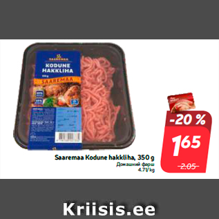 Allahindlus - Saaremaa Kodune hakkliha, 350 g