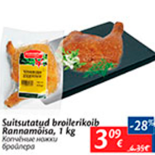 Allahindlus - Suitsutatud broilerikoib Rannamõisa, 1 kg