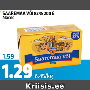 Allahindlus - SAAREMAA VÕI 82%, 200 G