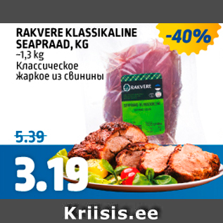 Allahindlus - RAKVERE KLASSIKALINE SEAPRAAD, KG