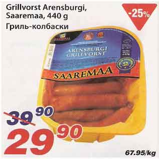 Allahindlus - Grillvorst Arensburgi Saaremaa