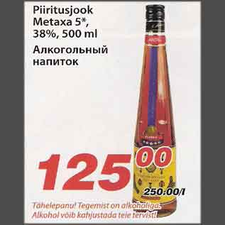 Allahindlus - Piiritusjook Metaxa 5*