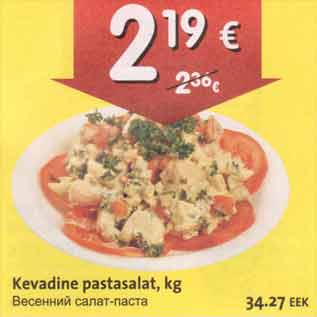 Allahindlus - Kevadine pastasalat