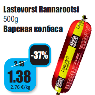 Allahindlus - Lastevorst Rannarootsi 500g