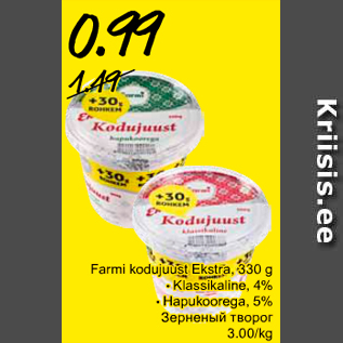 Allahindlus - Farmi kodujuust Ekstra, 330 g