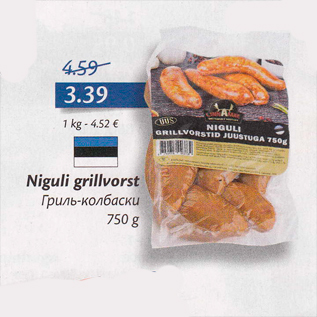 Allahindlus - Niguli grillvorst 750 g