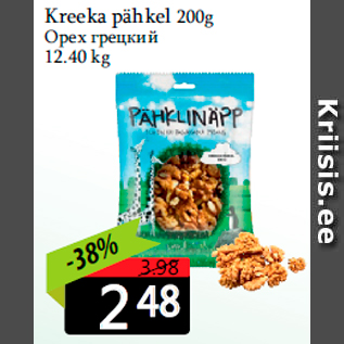 Allahindlus - Kreeka pähkel 200g