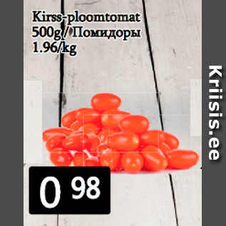 Allahindlus - Kirss-ploomtomat 500g