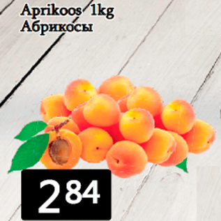 Allahindlus - Aprikoos 1kg