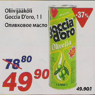 Allahindlus - Oliivijääkõli Goccia Doro