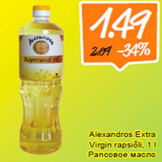 Allahindlus - Alexandros Extra Virgin rapsiõli