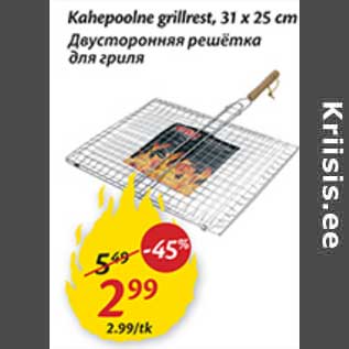 Allahindlus - Kahepoolne grillrest,