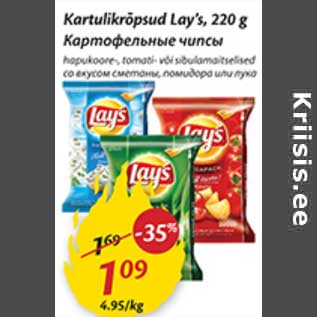 Allahindlus - Kartulikrõpsud Lay´s,